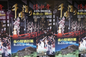 20090822-kiyomizu.jpg