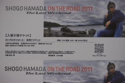 20110901-hamasho.jpg