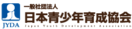 一般社団法人日本青少年育成協会