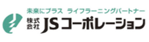 株式会社JSコーポレーション